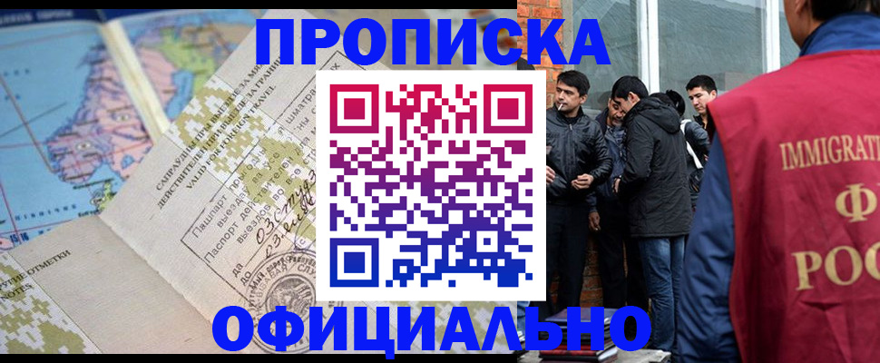 прописка 2025 в Тынде