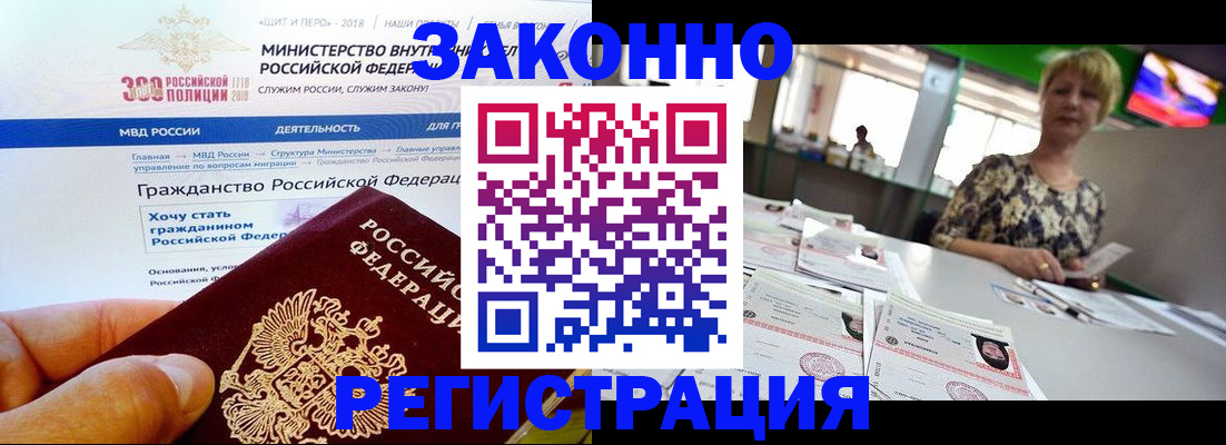 временная регистрация для всех в Тынде